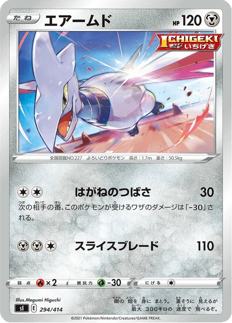 Skarmory – Normal