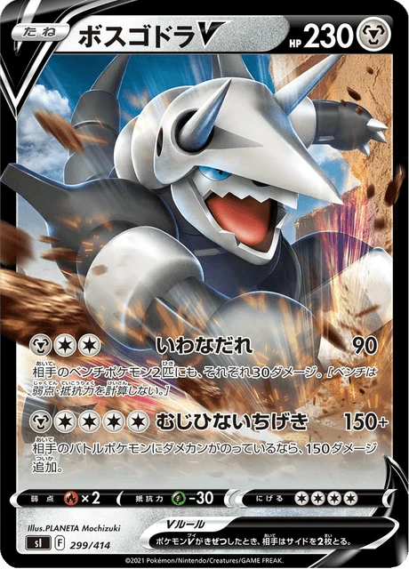 Aggron V – Normal