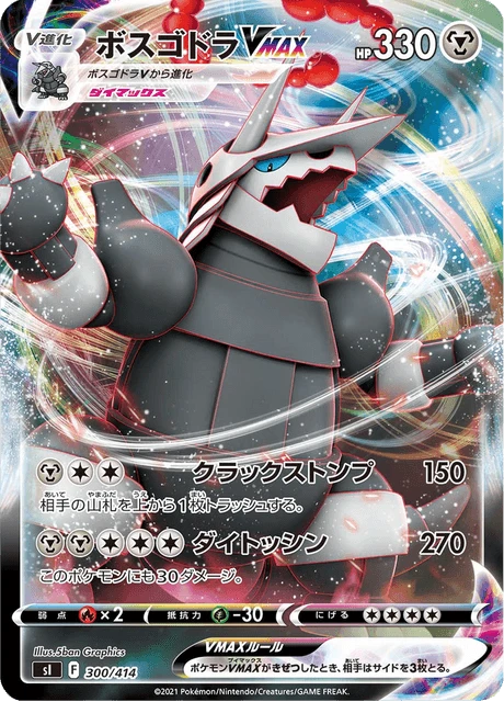 Aggron VMAX – Normal