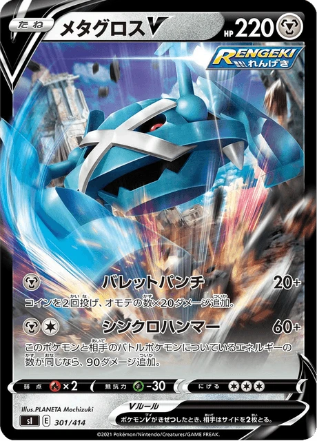Metagross V – Normal