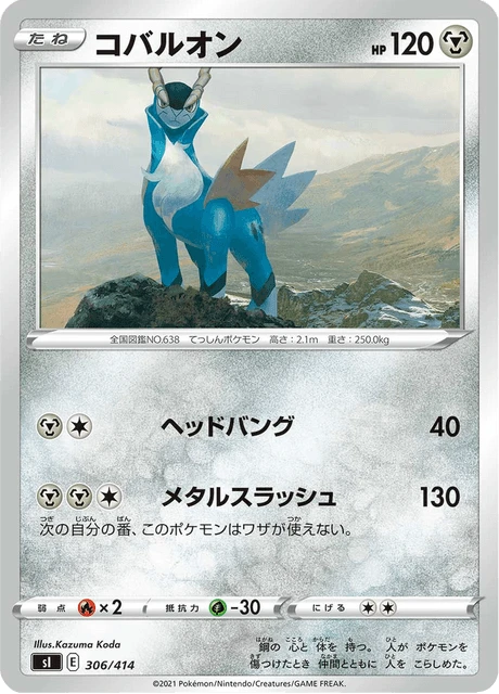 Cobalion – Normal