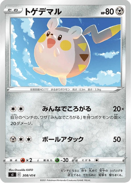 Togedemaru – Normal