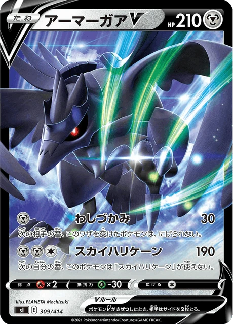 Corviknight V – Normal