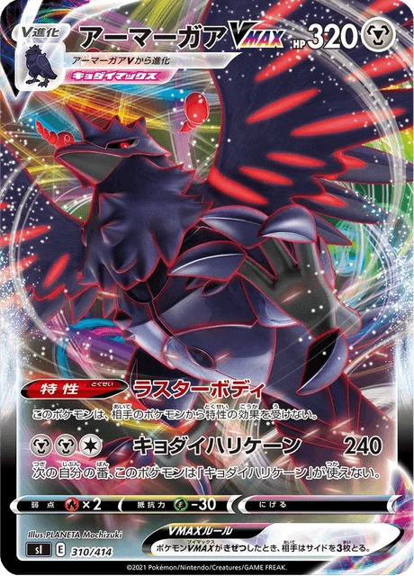 Corviknight VMAX – Normal