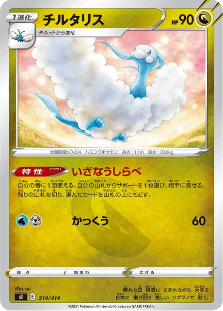 Altaria – Normal