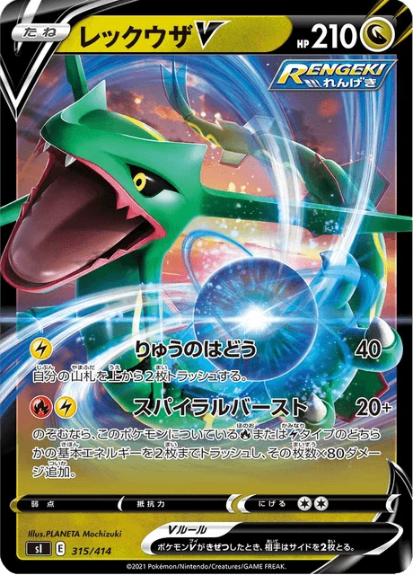 Rayquaza V – Normal