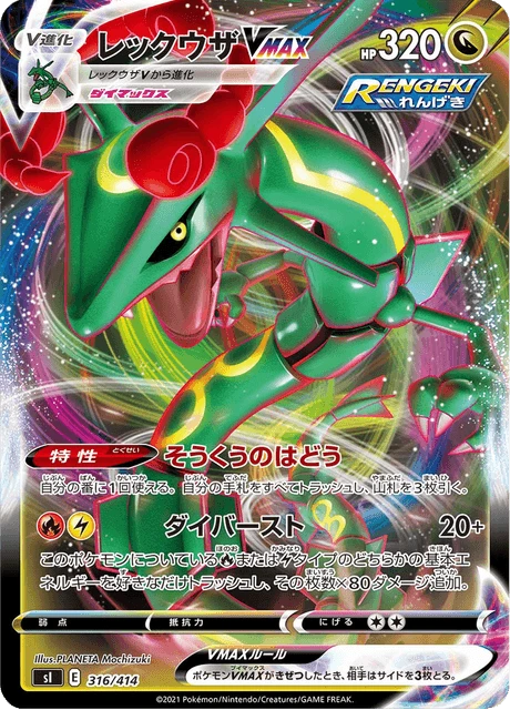 Rayquaza VMAX – Normal