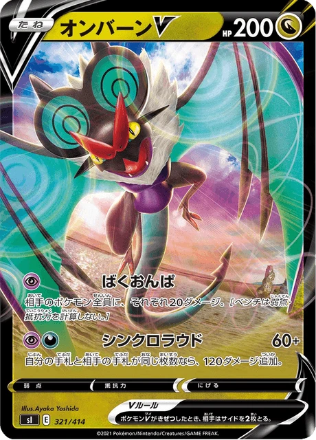 Noivern V – Normal