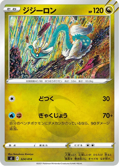 Drampa – Normal