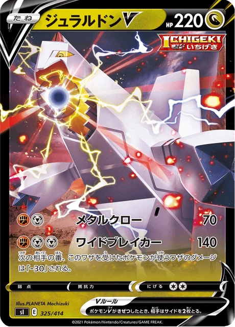 Duraludon V – Normal