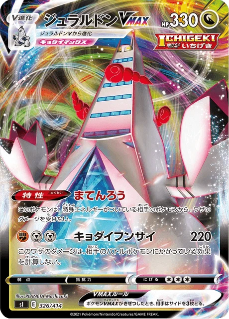 Duraludon VMAX – Normal
