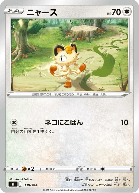 Meowth – Normal