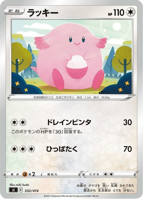 Chansey – Normal