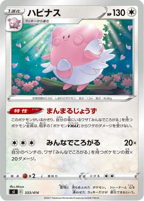 Blissey – Normal
