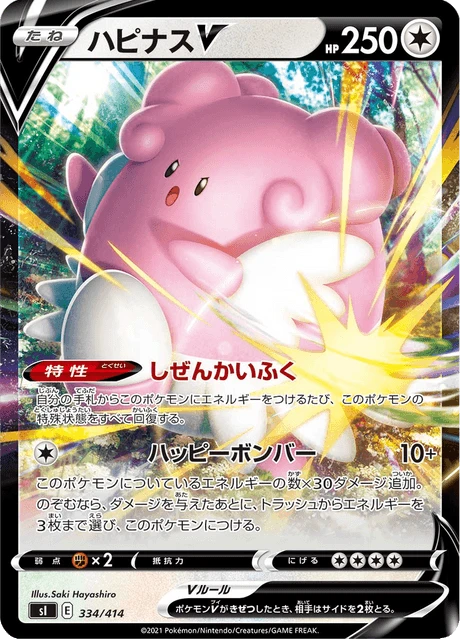 Blissey V – Normal