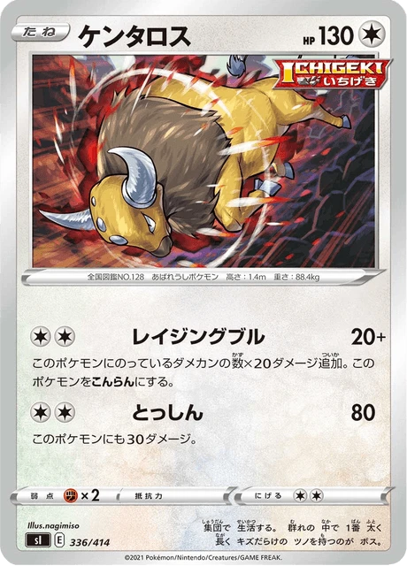 Tauros – Normal