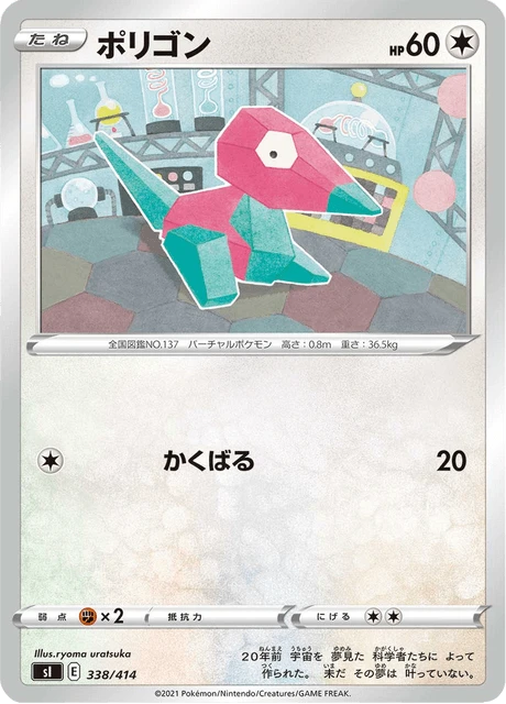 Porygon – Normal