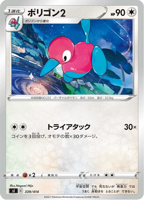 Porygon2 – Normal