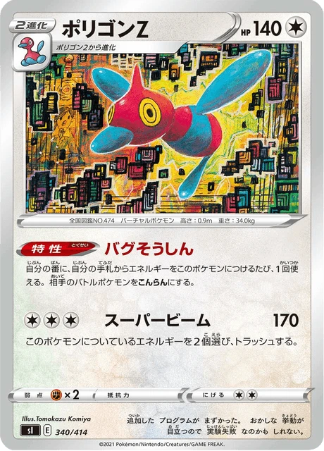Porygon-Z – Normal