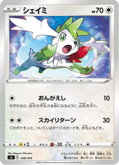 Shaymin – Normal