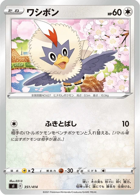 Rufflet – Normal