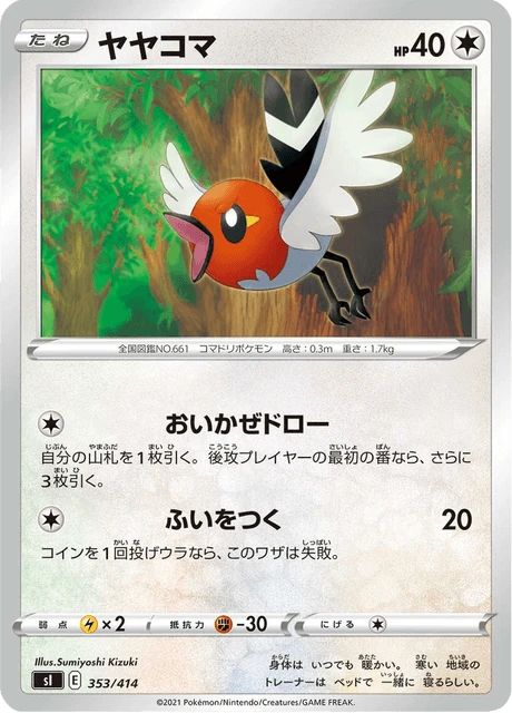 Fletchling – Normal