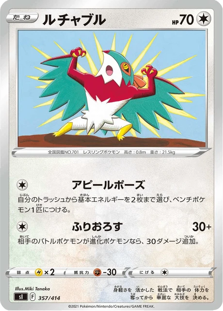 Hawlucha – Normal