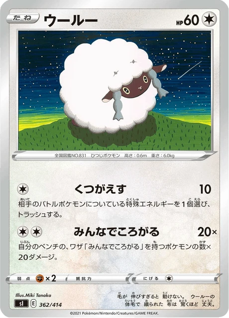 Wooloo – Normal