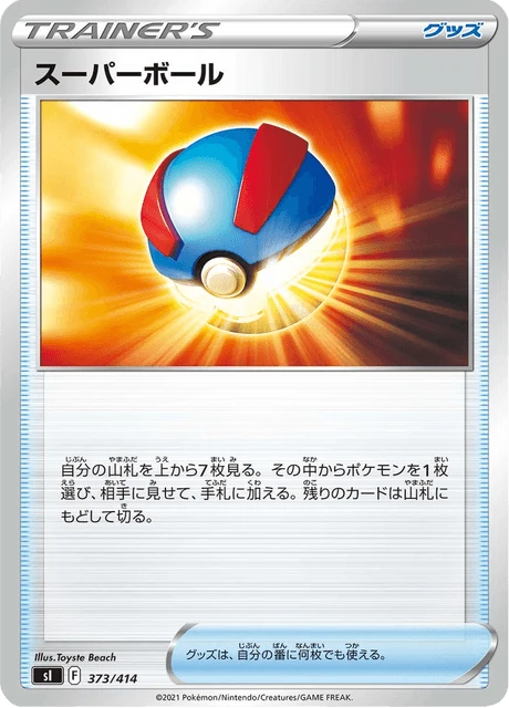 Great Ball – Normal