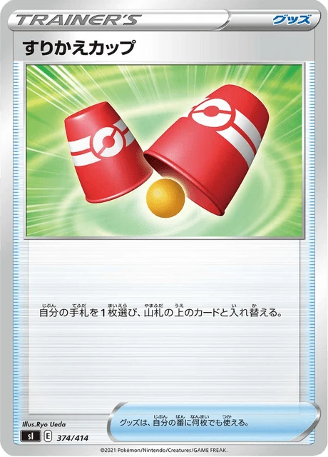 Switching Cups – Normal