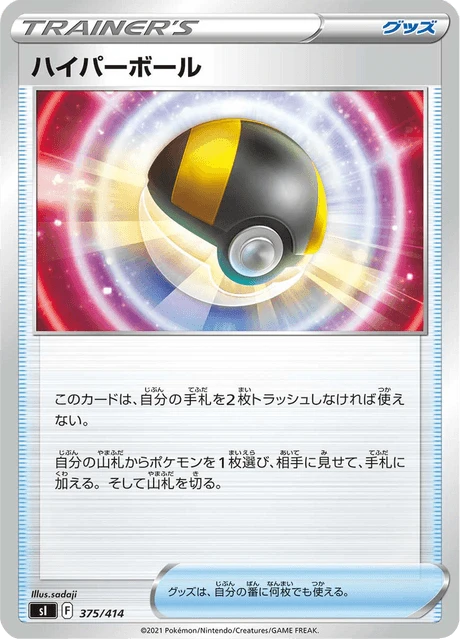 Ultra Ball – Normal