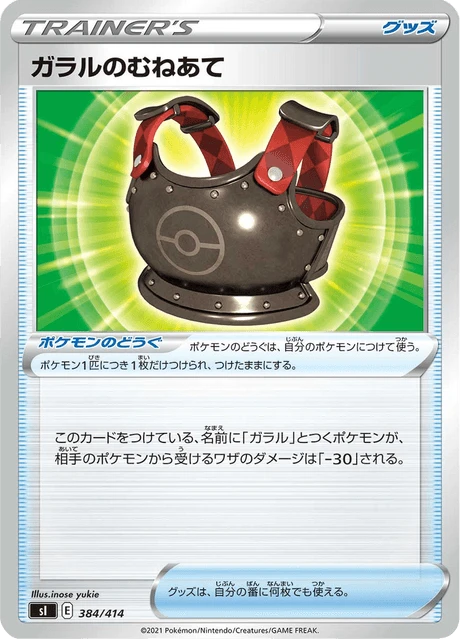 Galarian Chest Protector – Normal