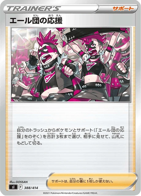 Team Yell's Cheer – Normal