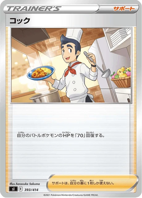 Cook – Normal