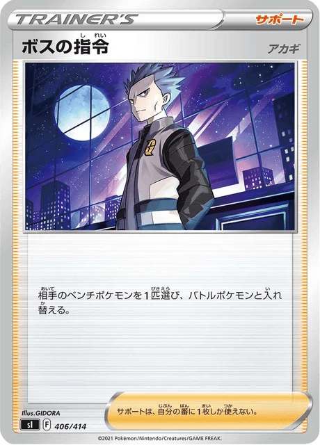 Boss's Command – Normal
