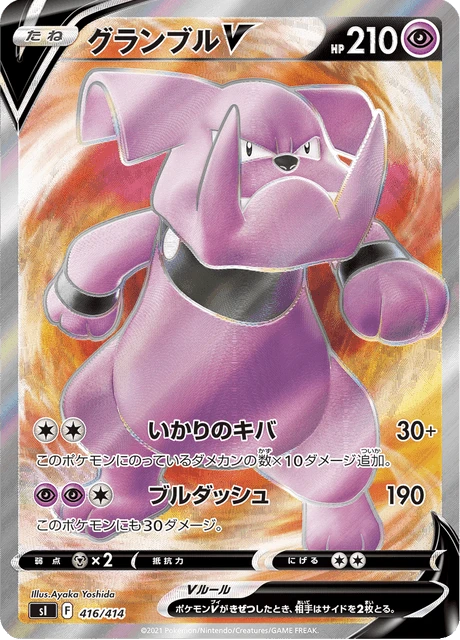 Granbull V – Holo