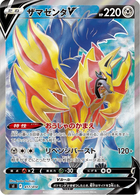 Zamazenta V – Holo