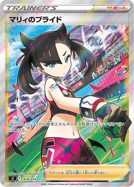 Marnie's Pride – Holo