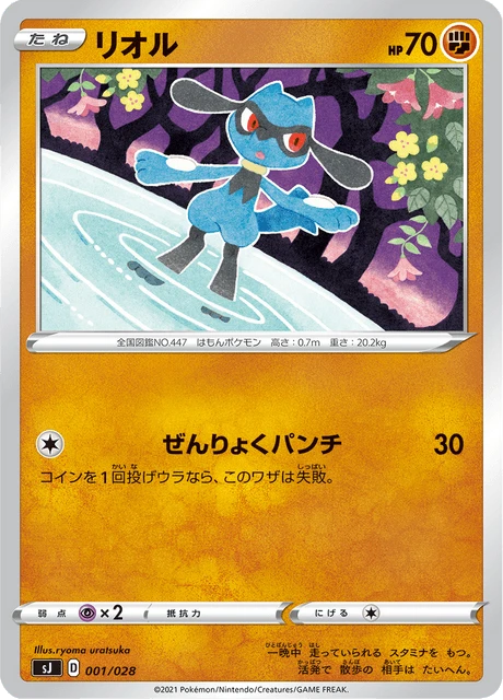 Riolu – Normal