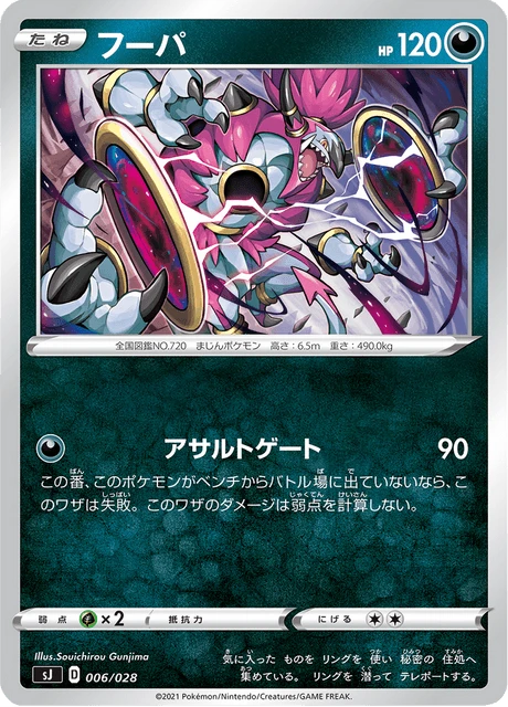 Hoopa – Normal