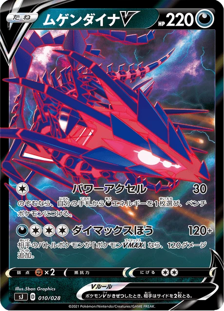 Eternatus V – Holo