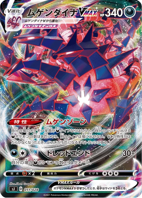 Eternatus VMAX – Holo