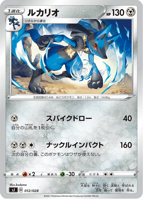 Lucario – Normal