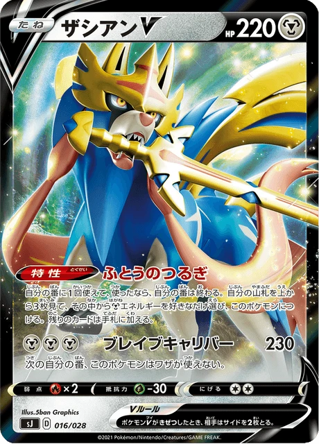 Zacian-V – Holo