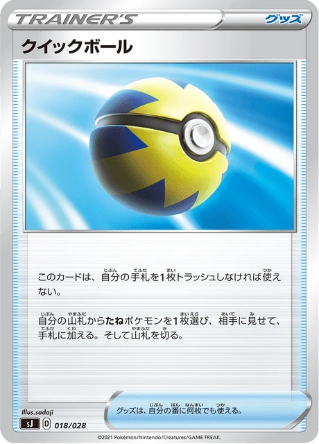 Quick Ball – Normal