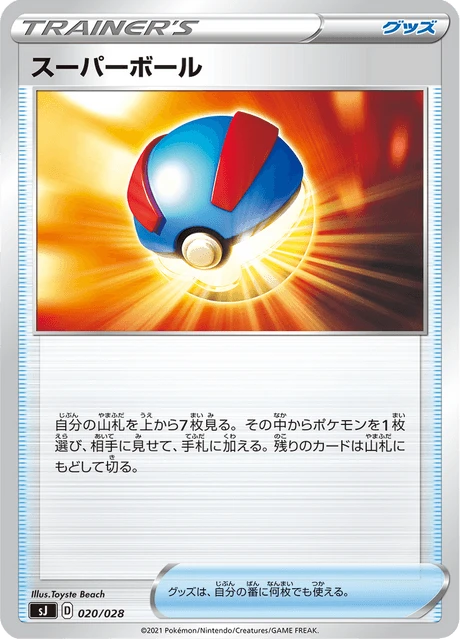 Great Ball – Normal