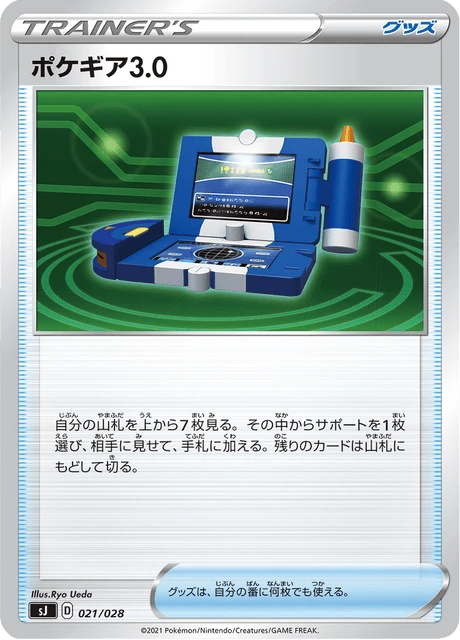 Pokegear – Normal