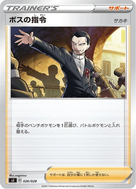 Boss's Command – Normal
