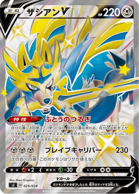 Zacian-V – Holo