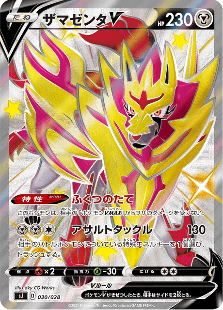 Zamazenta-V